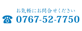 お気軽にお問合せください